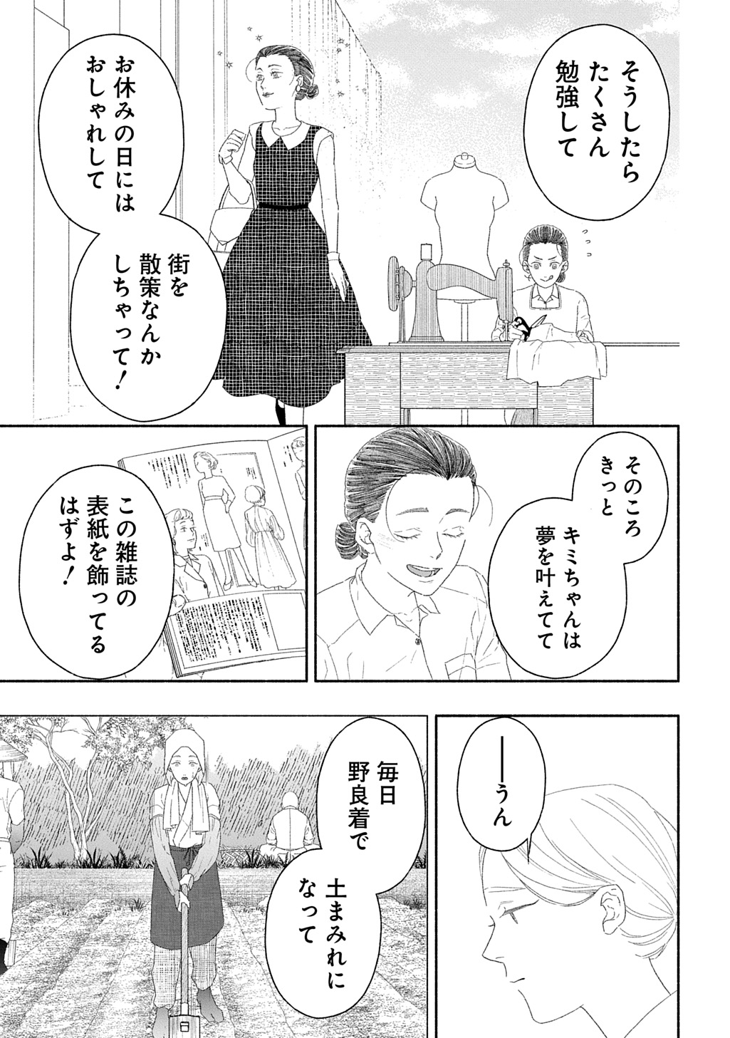 わたしのまちのふたまたさま 第1話 - Page 12