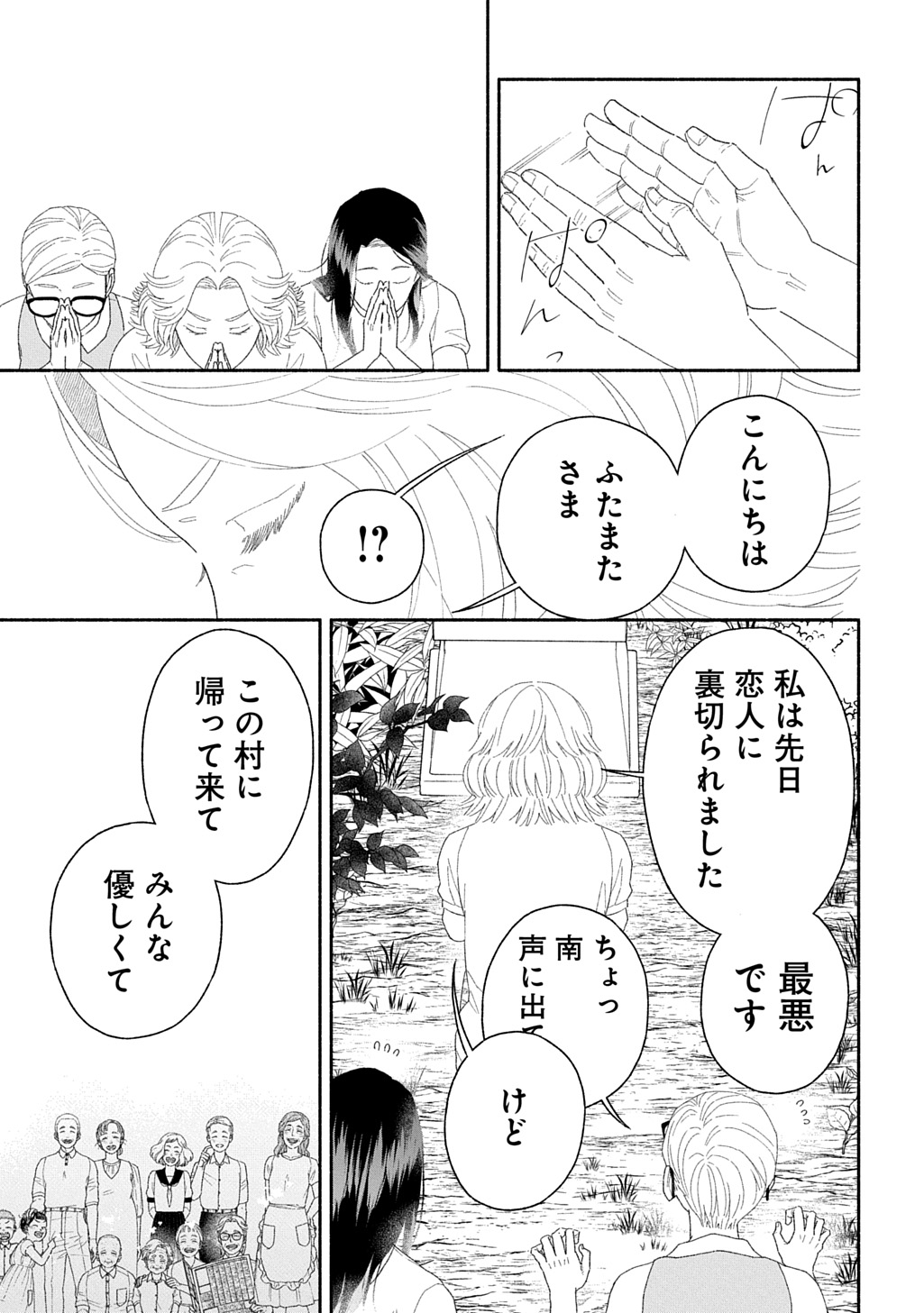 わたしのまちのふたまたさま 第2話 - Page 30