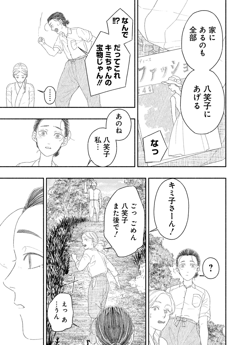 わたしのまちのふたまたさま 第1話 - Page 14