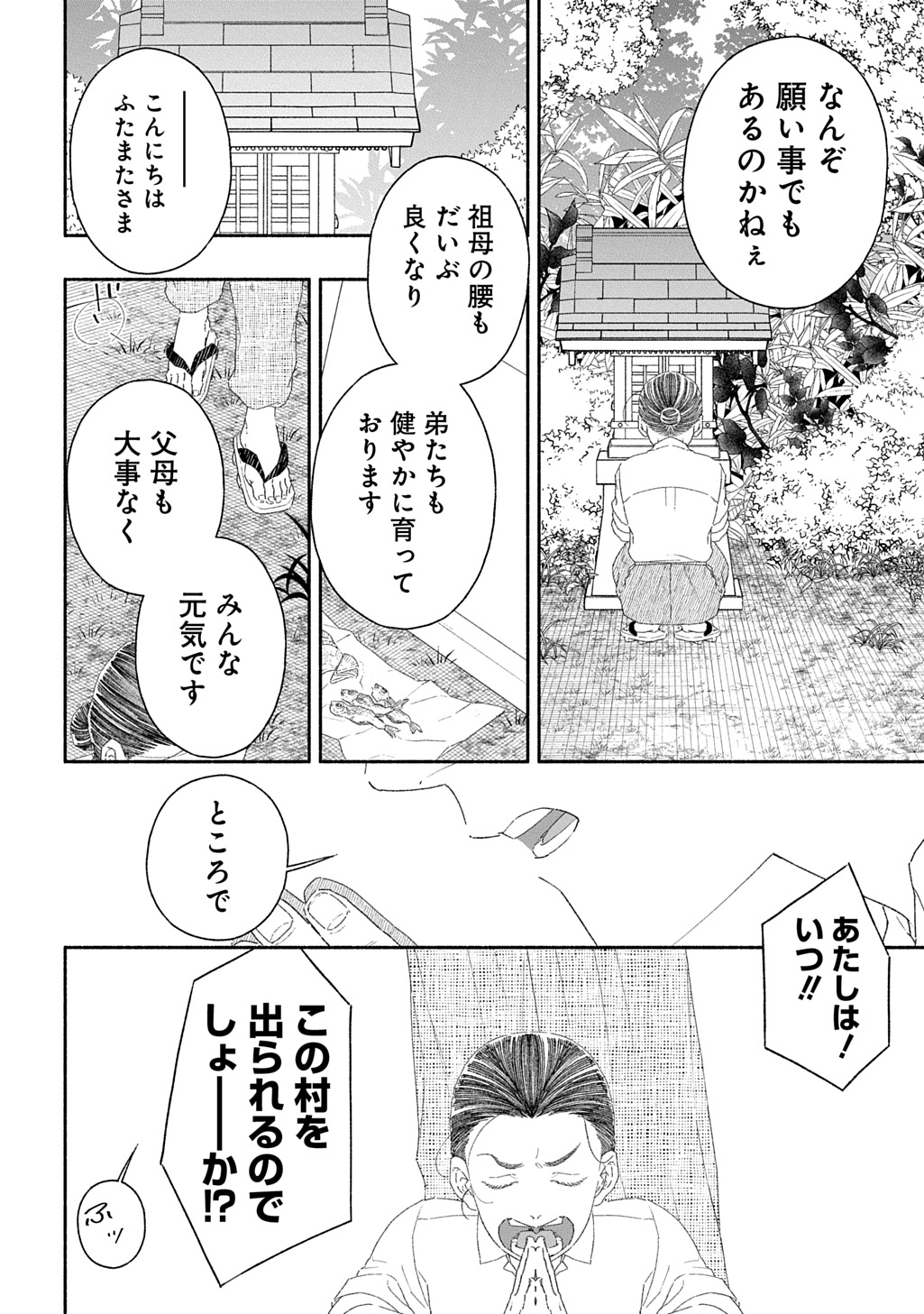わたしのまちのふたまたさま 第1話 - Page 9
