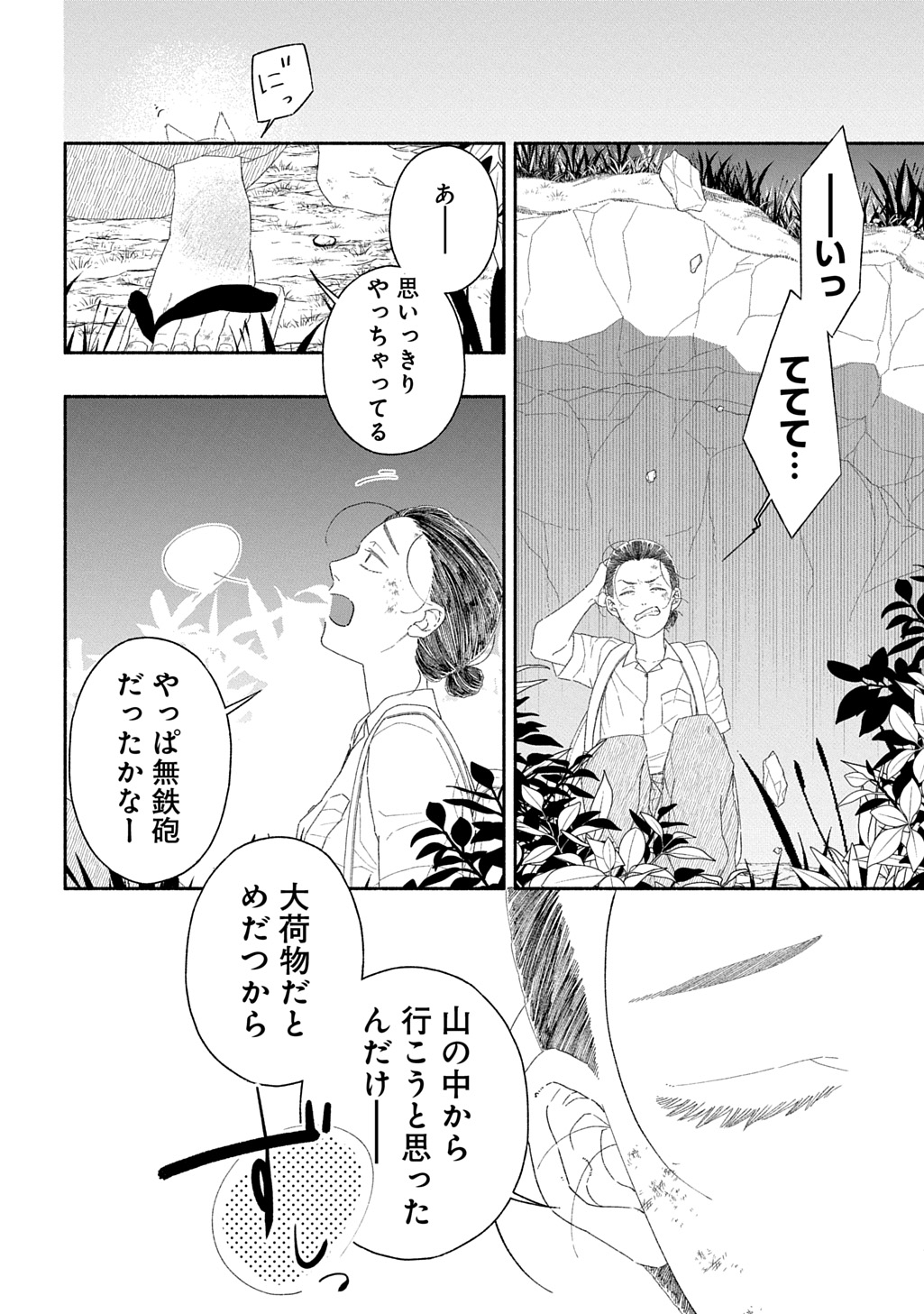 わたしのまちのふたまたさま 第1話 - Page 26