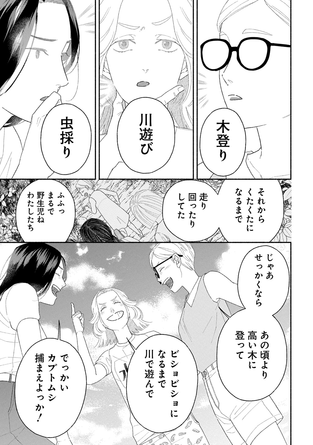 わたしのまちのふたまたさま 第2話 - Page 24