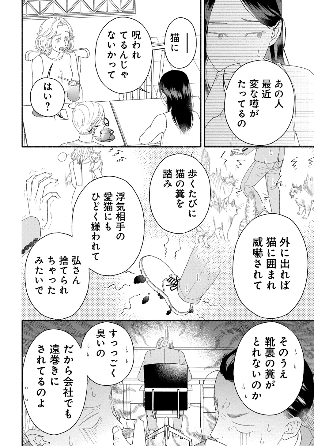 わたしのまちのふたまたさま 第2話 - Page 39