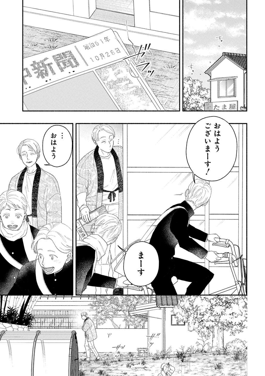 わたしのまちのふたまたさま 第2話 - Page 43