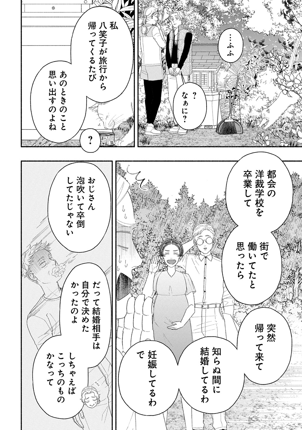 わたしのまちのふたまたさま 第1話 - Page 58