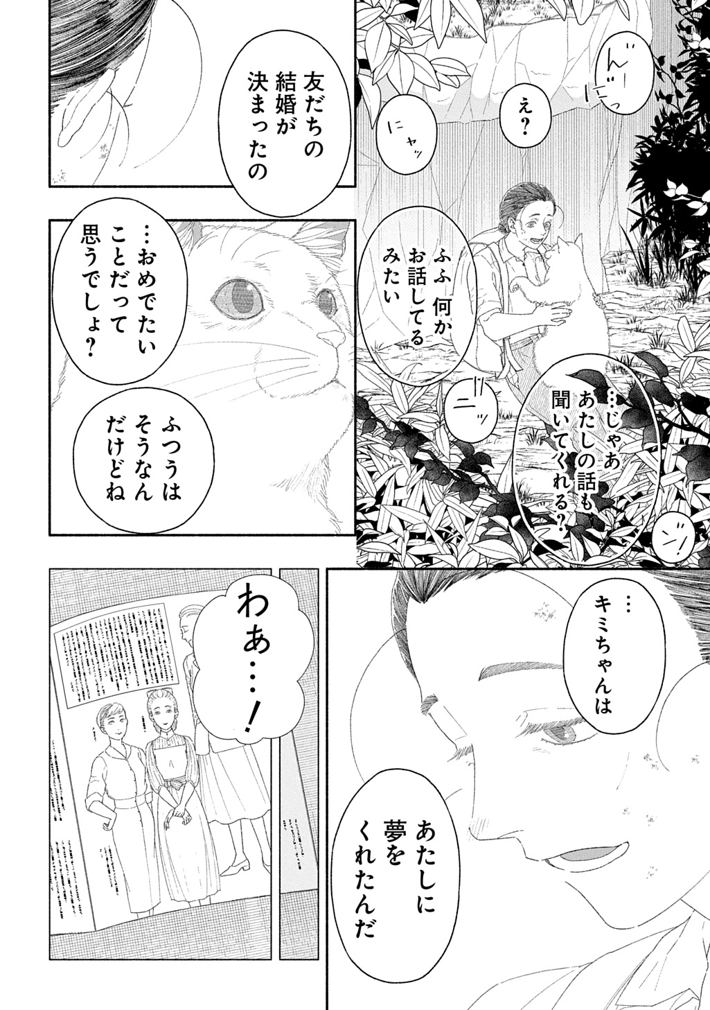 わたしのまちのふたまたさま 第1話 - Page 28