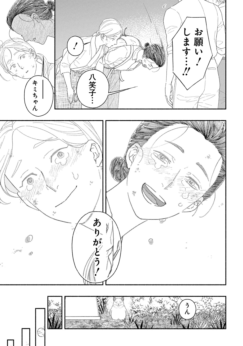 わたしのまちのふたまたさま 第1話 - Page 55