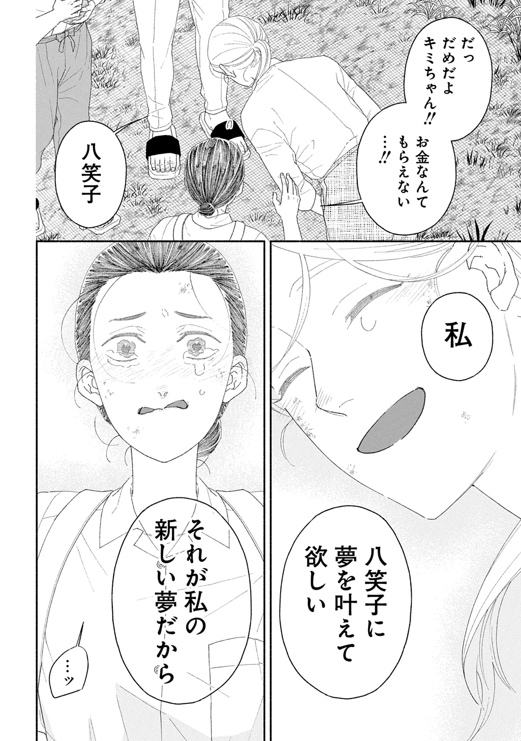 わたしのまちのふたまたさま 第1話 - Page 54