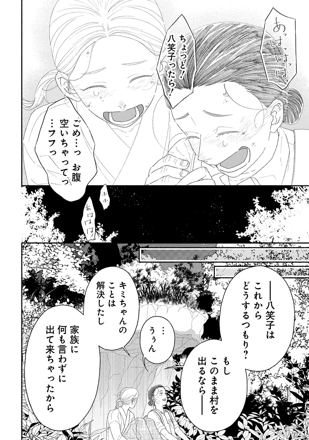 わたしのまちのふたまたさま 第1話 - Page 42