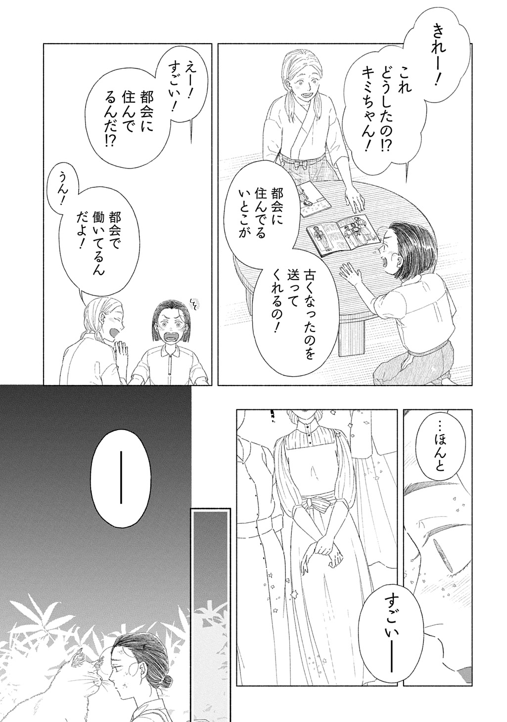 わたしのまちのふたまたさま 第1話 - Page 29