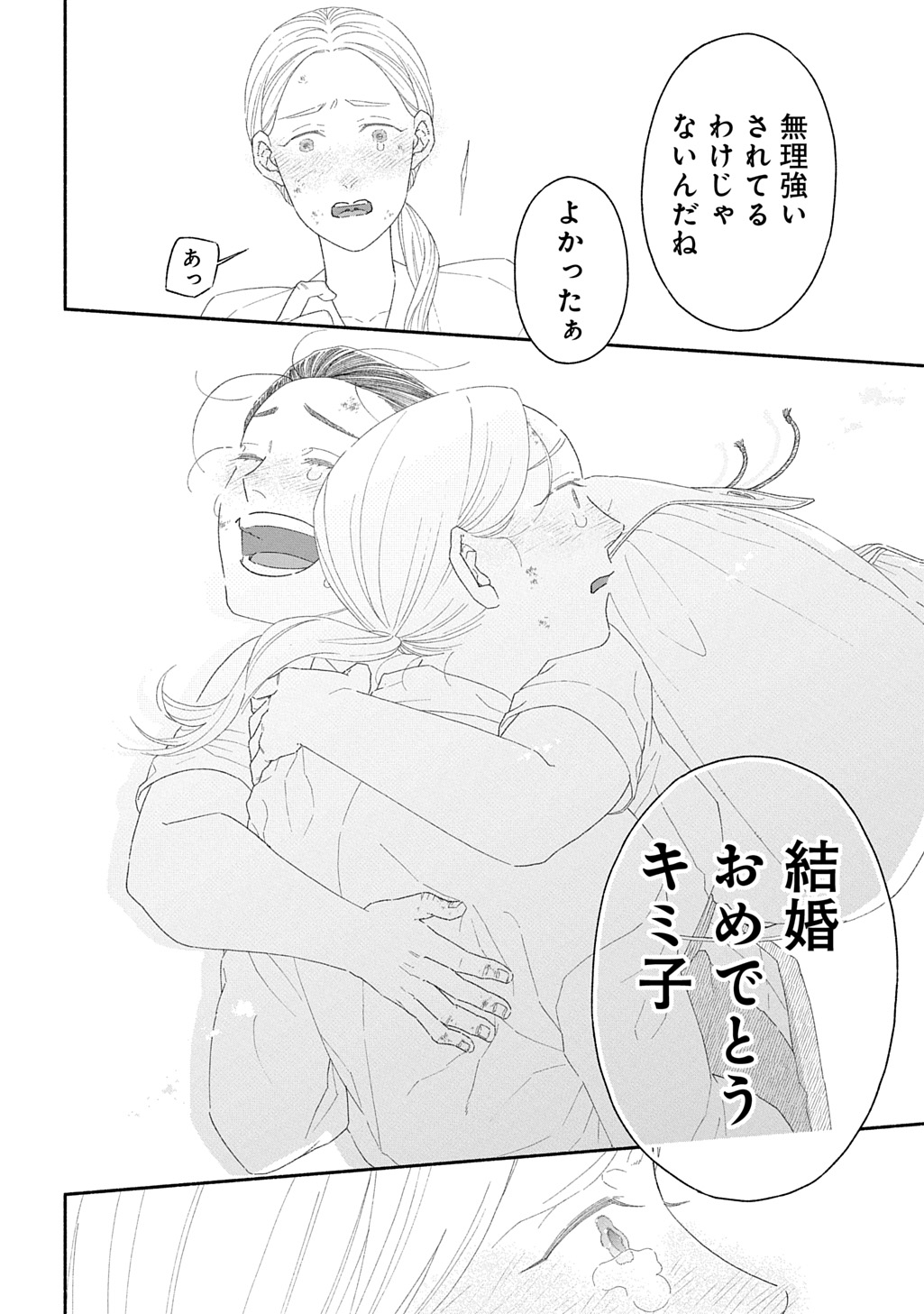わたしのまちのふたまたさま 第1話 - Page 36
