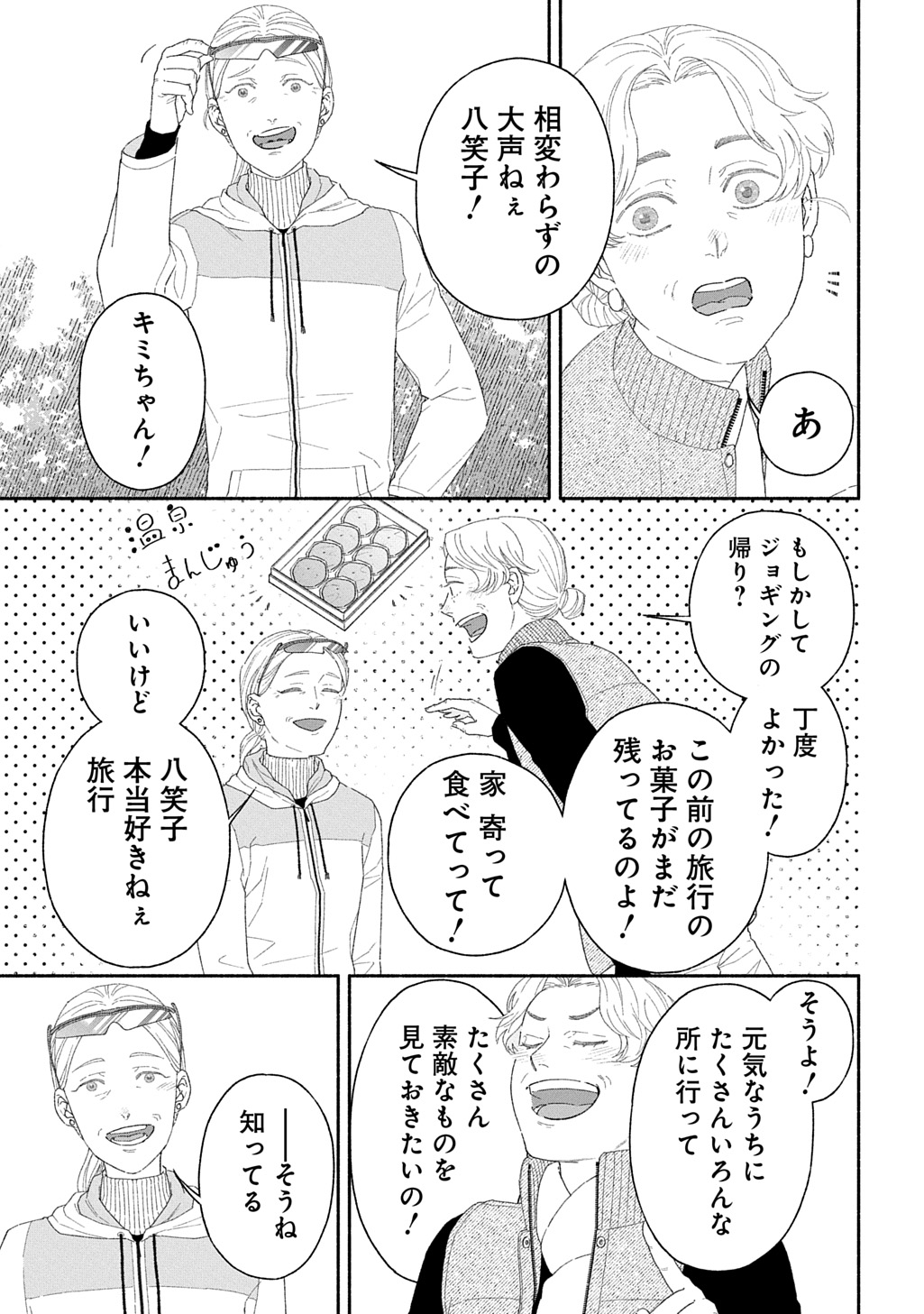 わたしのまちのふたまたさま 第1話 - Page 57