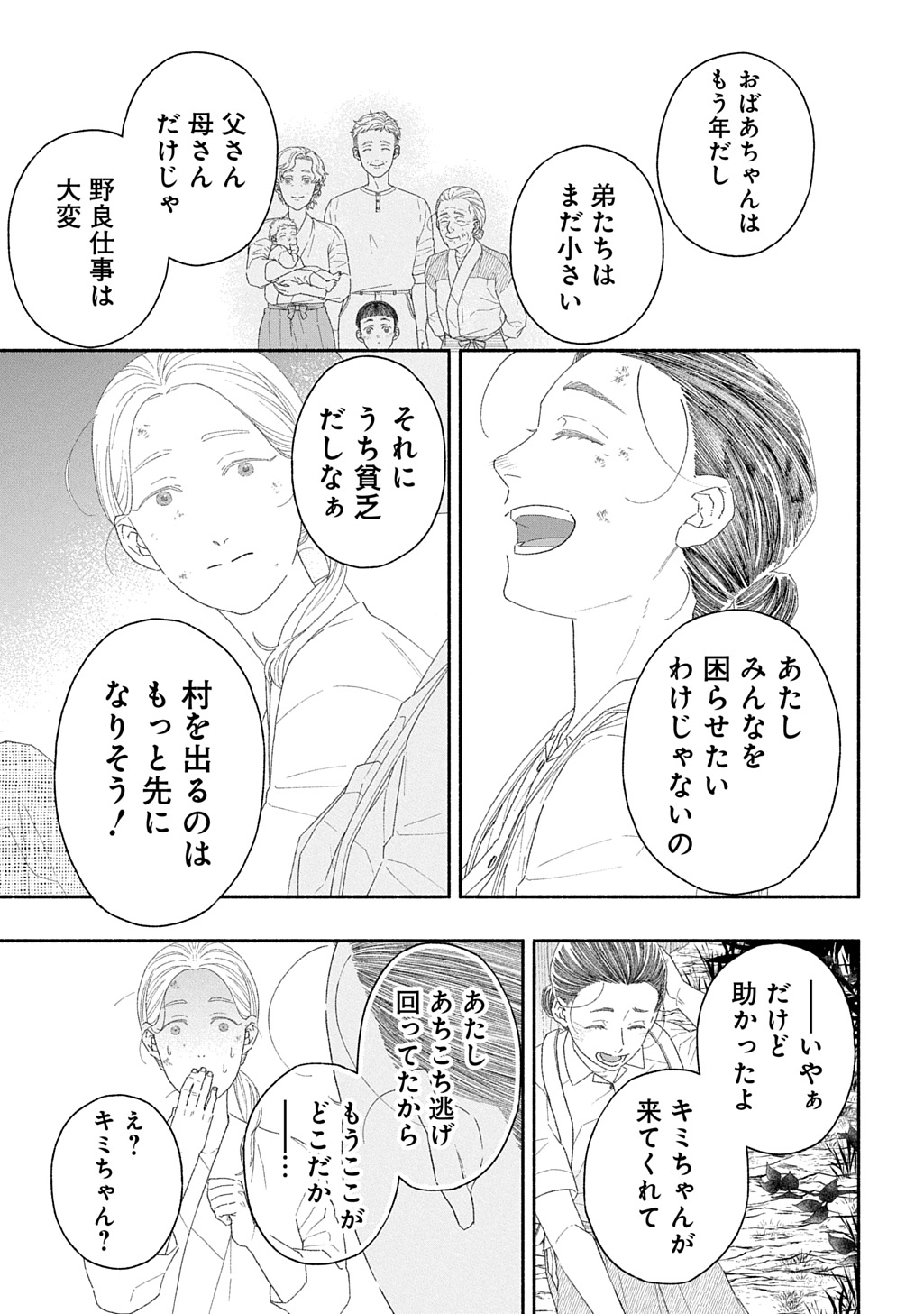 わたしのまちのふたまたさま 第1話 - Page 43