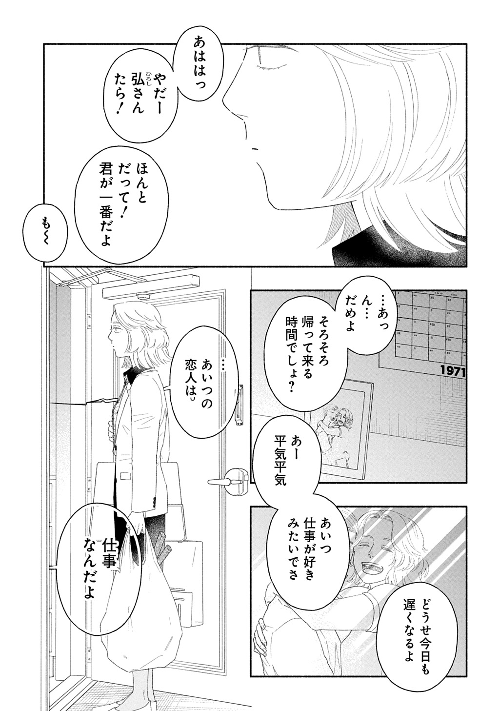 わたしのまちのふたまたさま 第1話 - Page 61