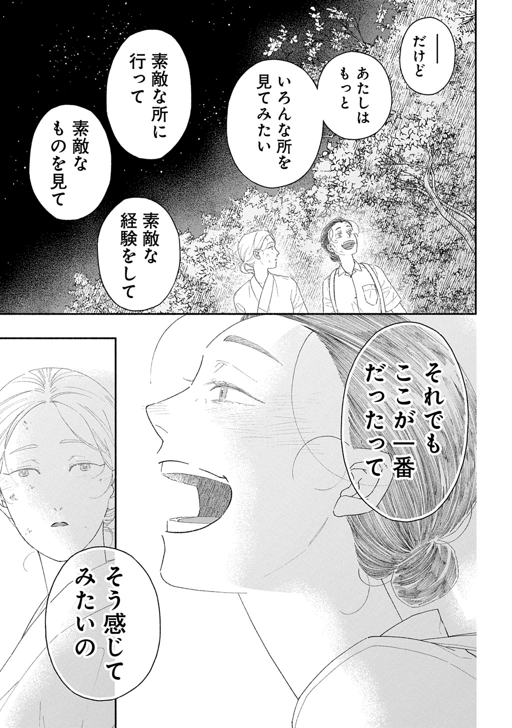 わたしのまちのふたまたさま 第1話 - Page 49