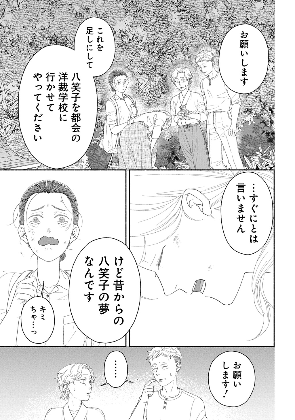 わたしのまちのふたまたさま 第1話 - Page 53