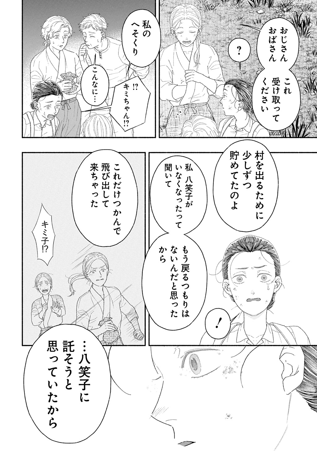 わたしのまちのふたまたさま 第1話 - Page 52