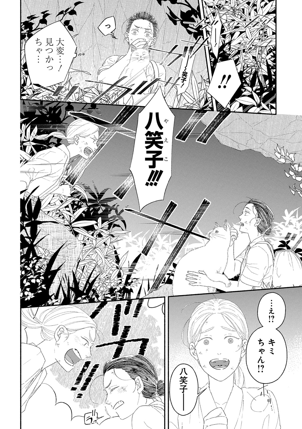 わたしのまちのふたまたさま 第1話 - Page 30