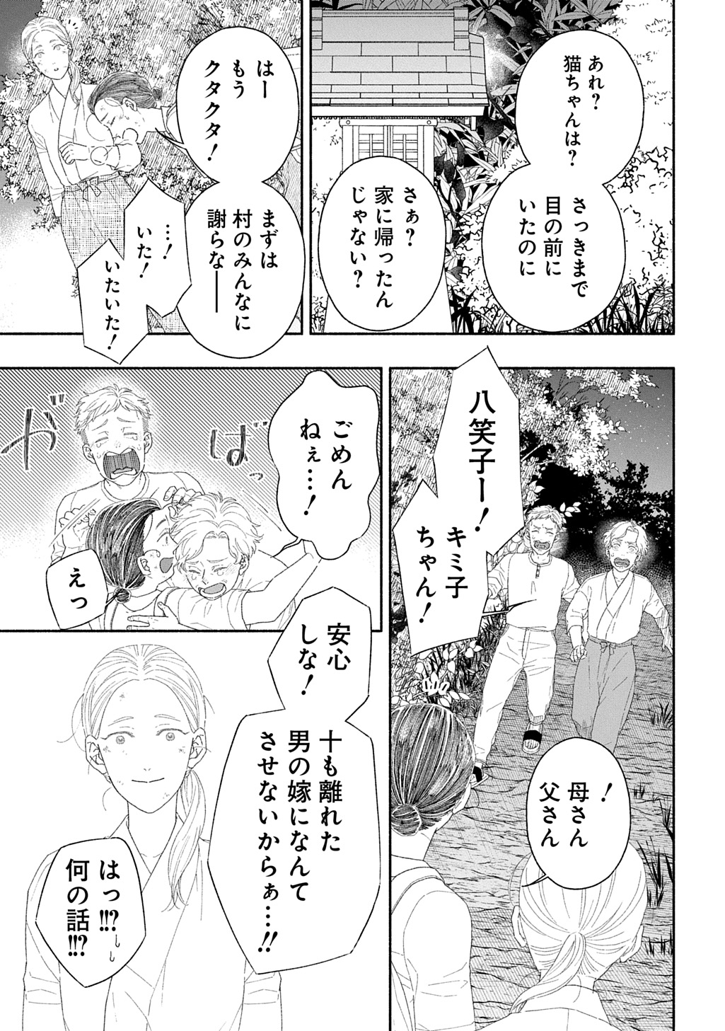わたしのまちのふたまたさま 第1話 - Page 51