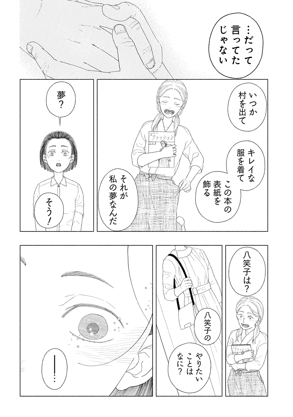 わたしのまちのふたまたさま 第1話 - Page 32