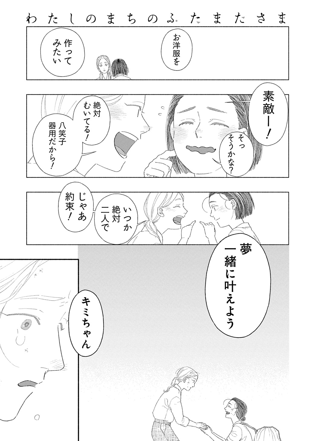 わたしのまちのふたまたさま 第1話 - Page 33
