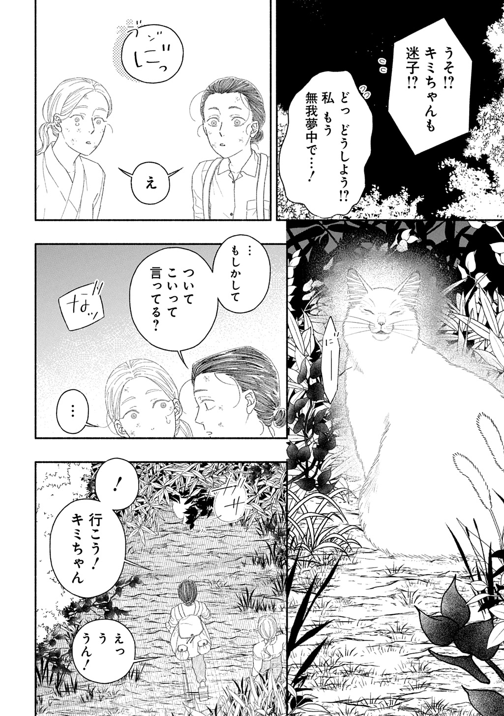 わたしのまちのふたまたさま 第1話 - Page 44
