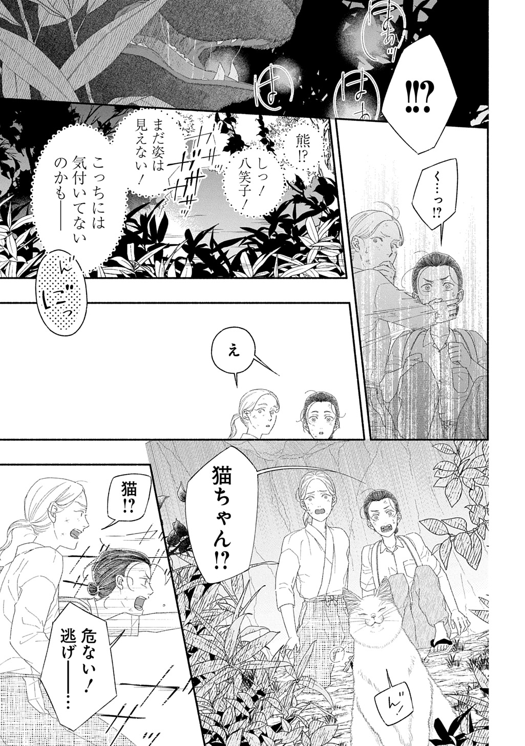 わたしのまちのふたまたさま 第1話 - Page 39