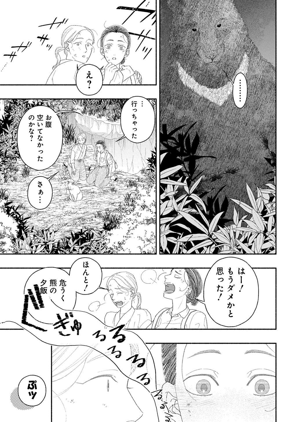 わたしのまちのふたまたさま 第1話 - Page 41