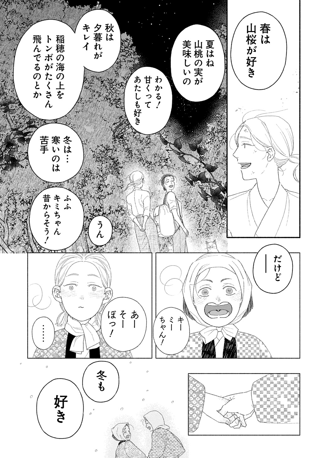 わたしのまちのふたまたさま 第1話 - Page 47