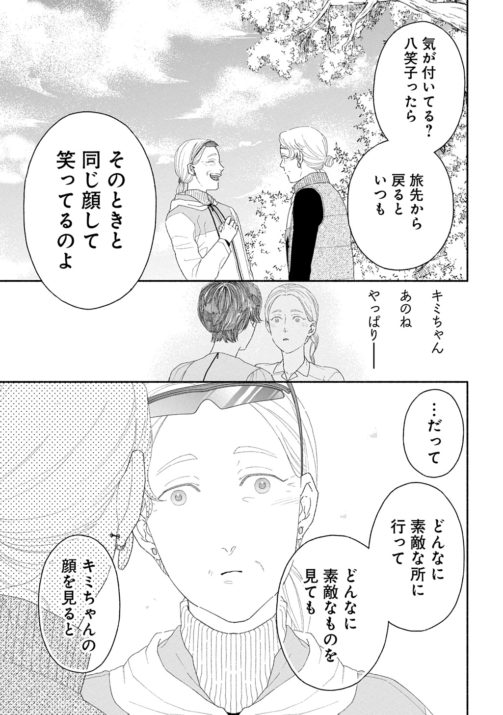 わたしのまちのふたまたさま 第1話 - Page 59