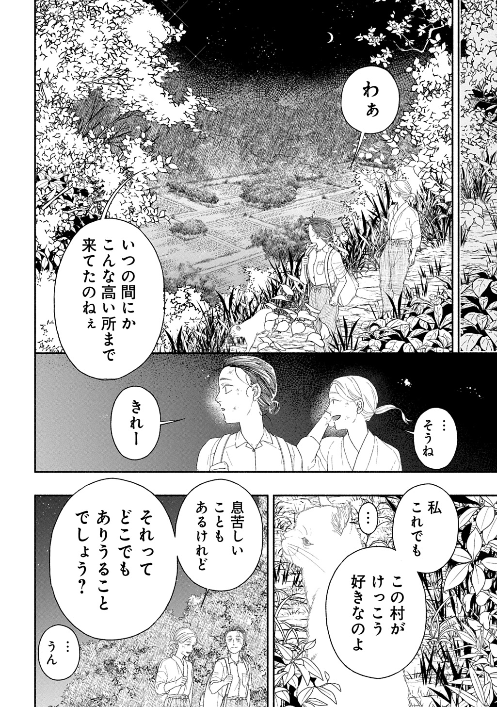 わたしのまちのふたまたさま 第1話 - Page 46