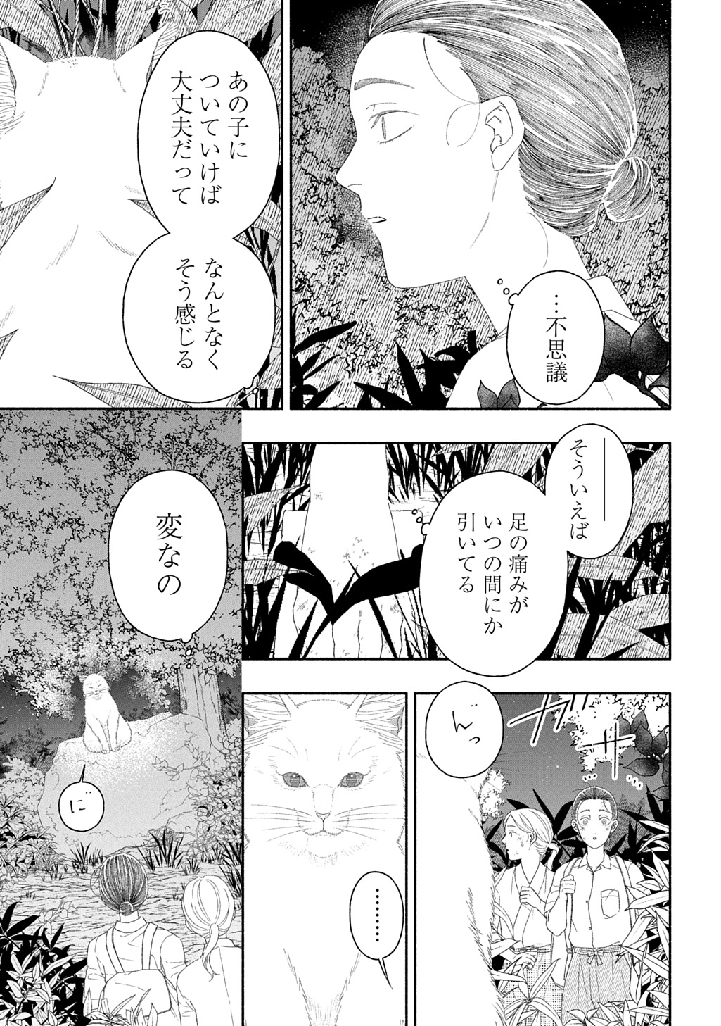 わたしのまちのふたまたさま 第1話 - Page 45
