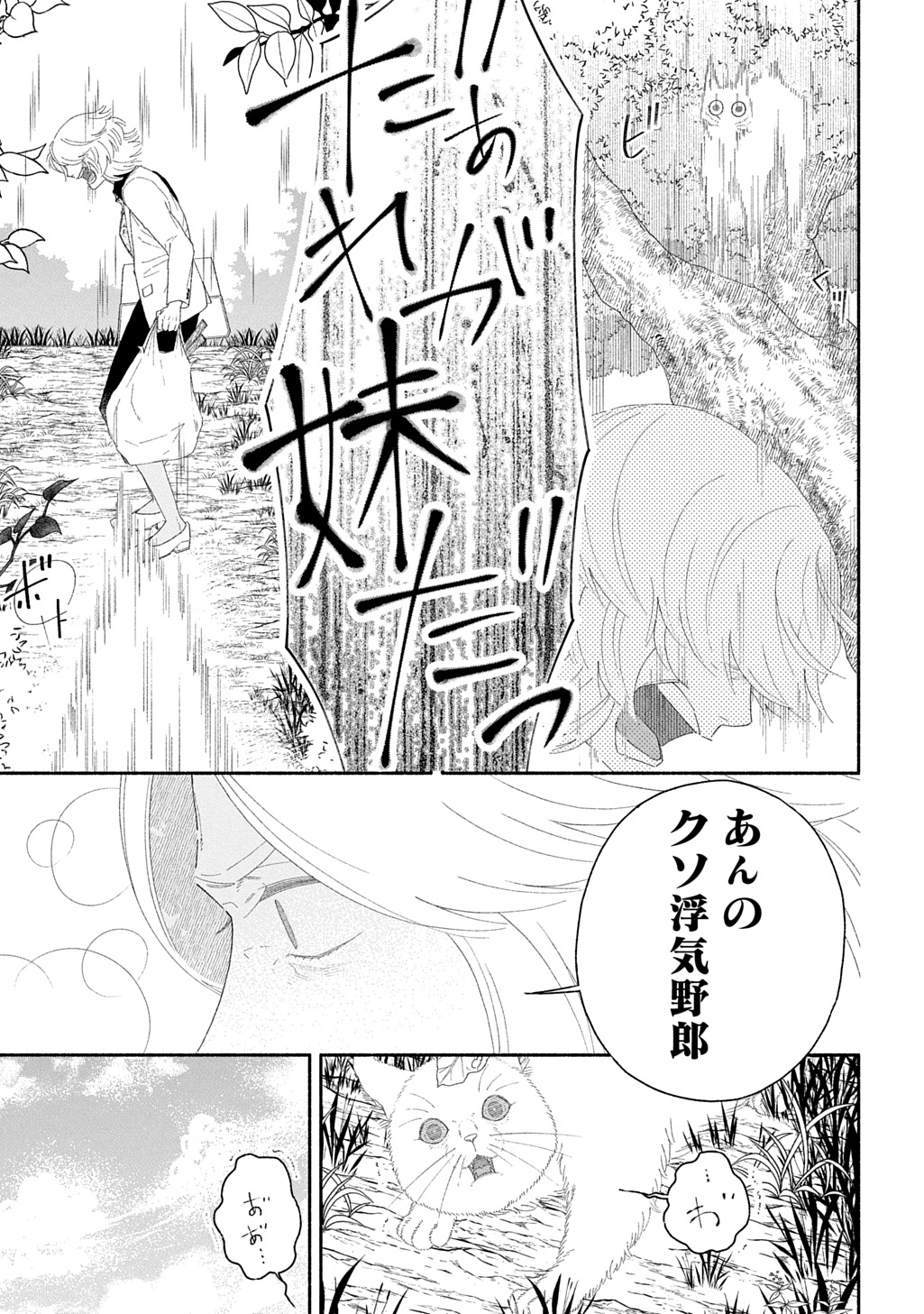わたしのまちのふたまたさま 第1話 - Page 65