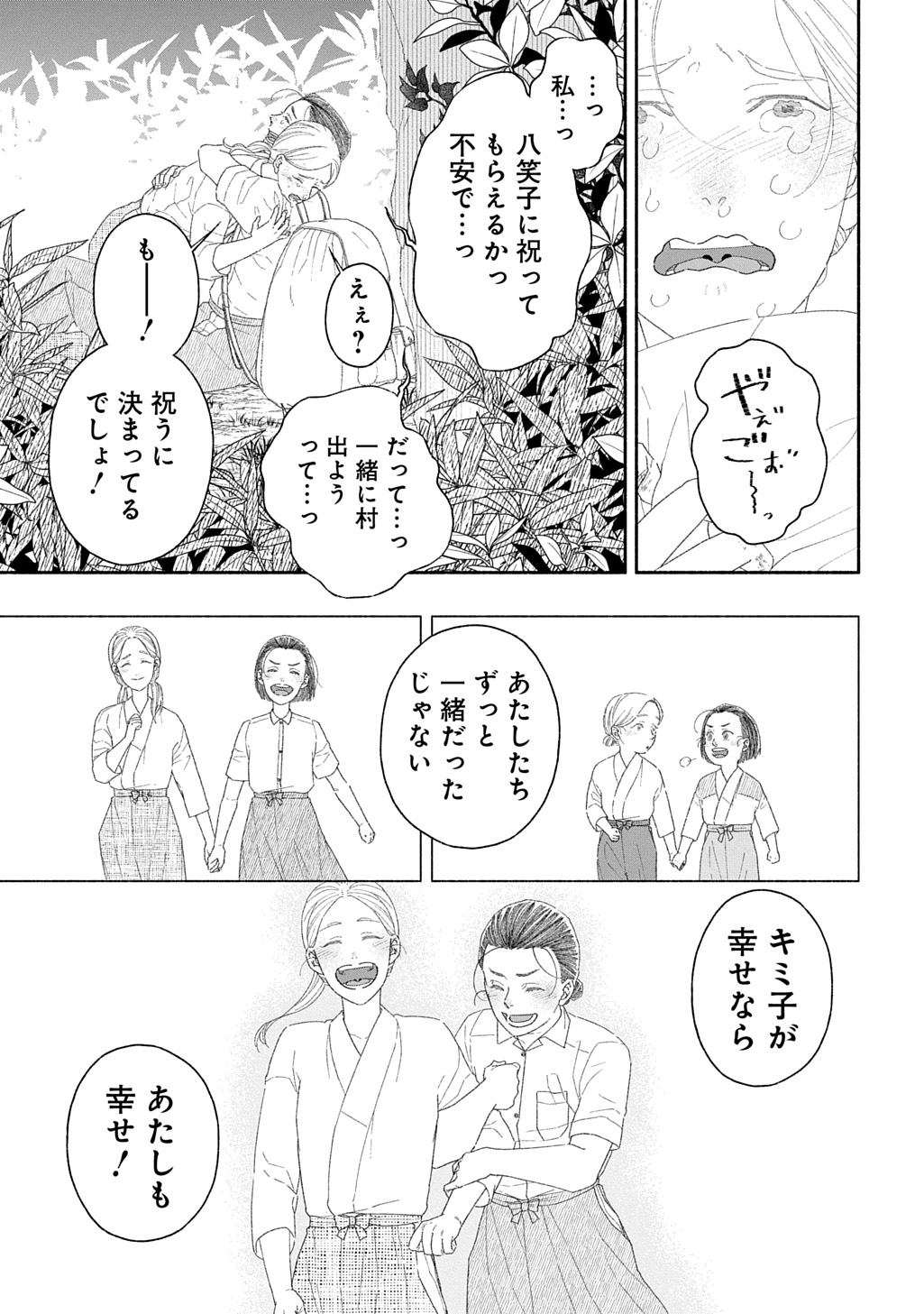わたしのまちのふたまたさま 第1話 - Page 37
