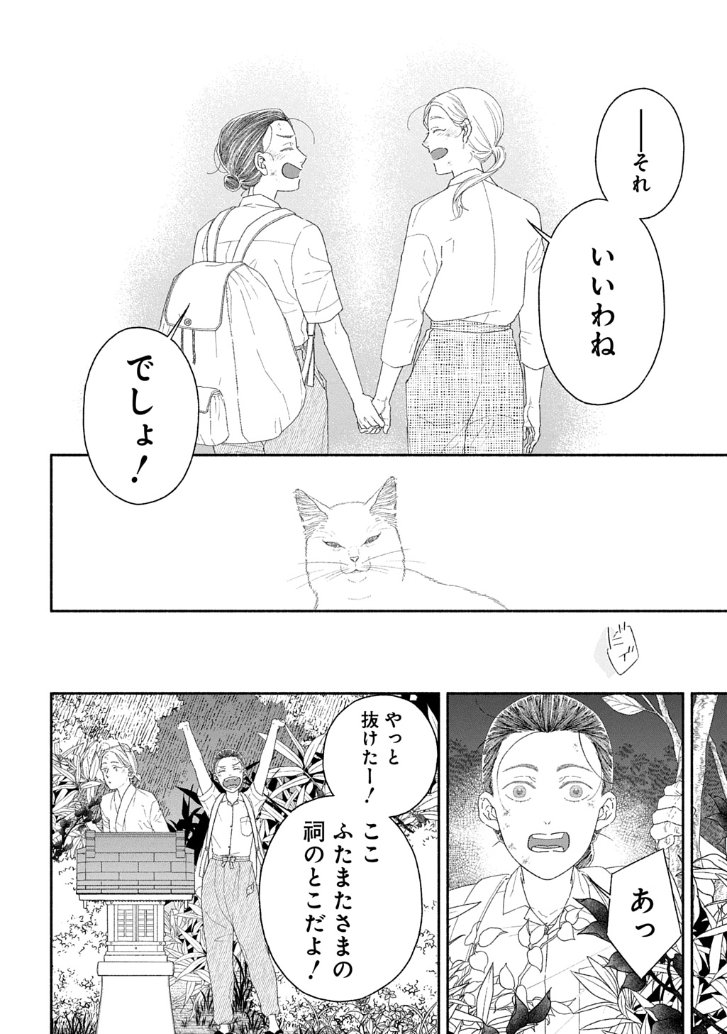 わたしのまちのふたまたさま 第1話 - Page 50