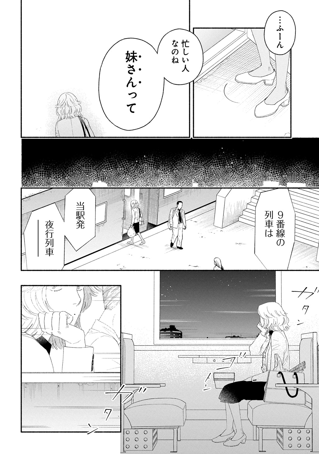 わたしのまちのふたまたさま 第1話 - Page 62