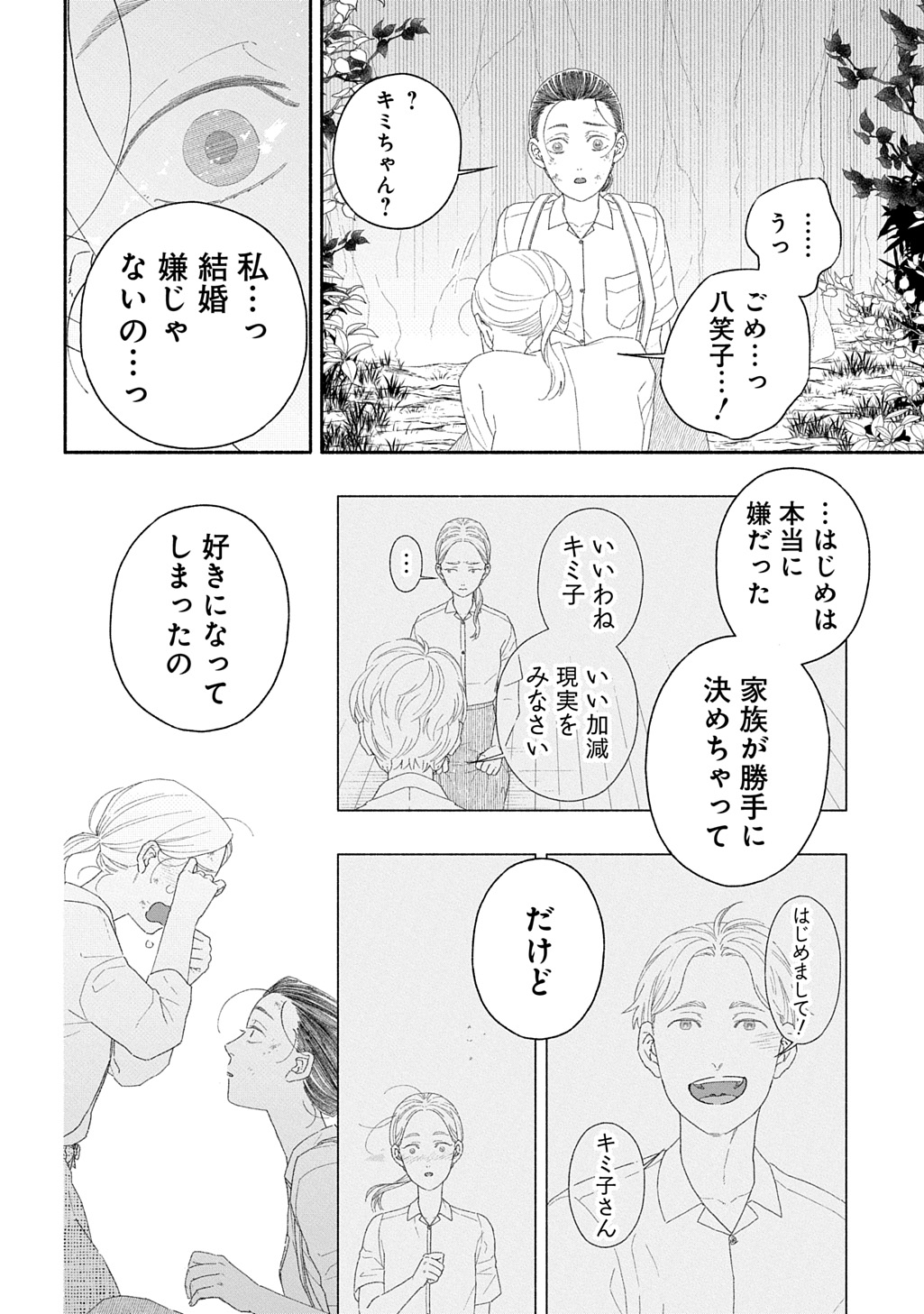 わたしのまちのふたまたさま 第1話 - Page 34