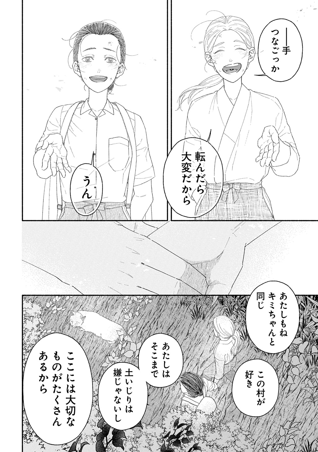 わたしのまちのふたまたさま 第1話 - Page 48