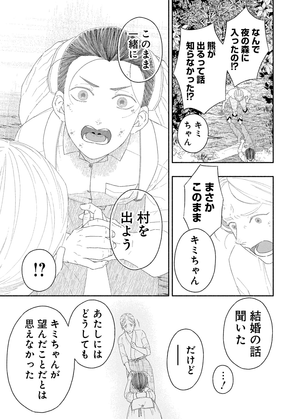 わたしのまちのふたまたさま 第1話 - Page 31