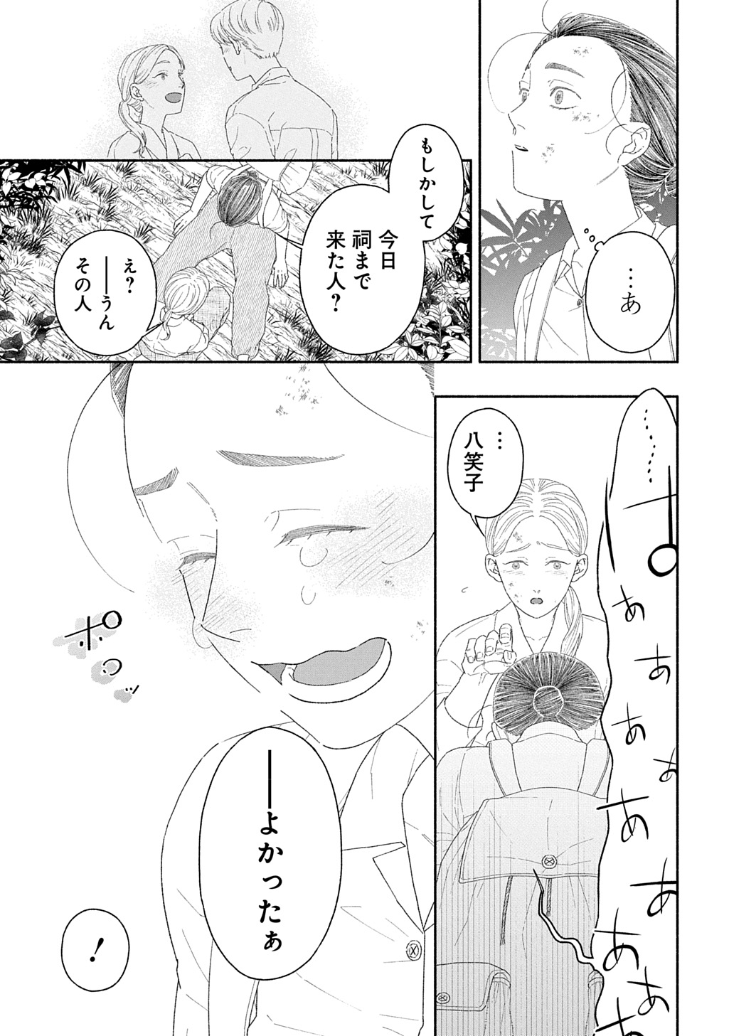 わたしのまちのふたまたさま 第1話 - Page 35