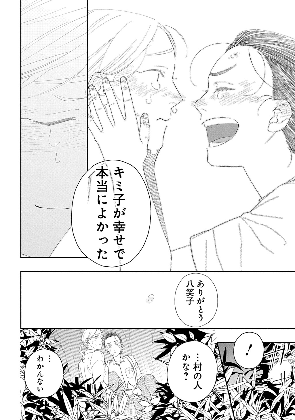 わたしのまちのふたまたさま 第1話 - Page 38