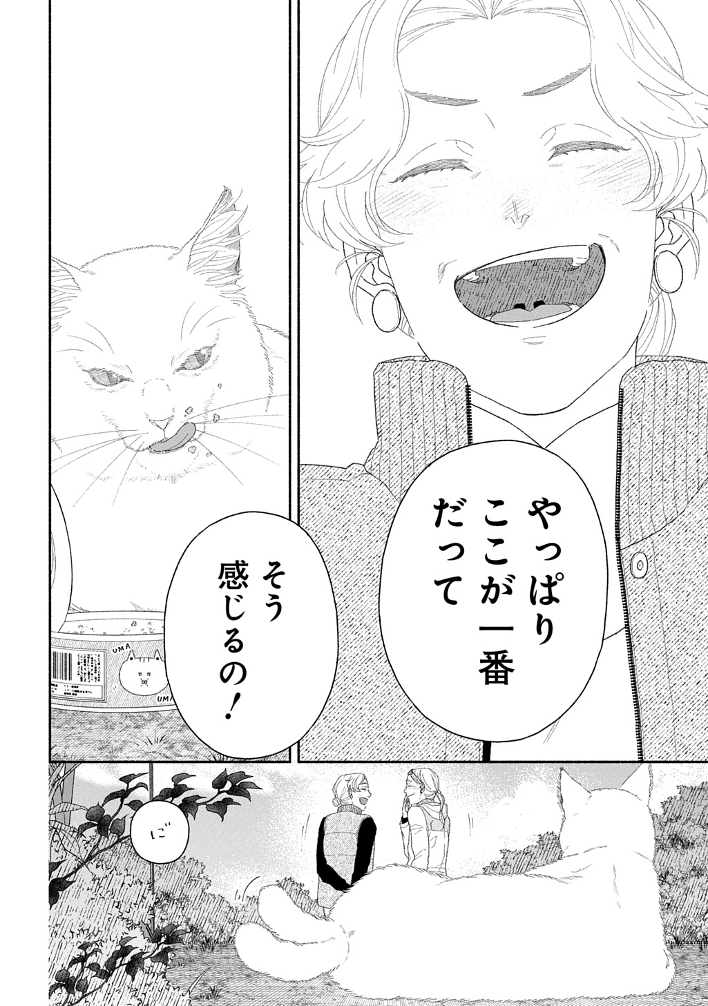 わたしのまちのふたまたさま 第1話 - Page 60