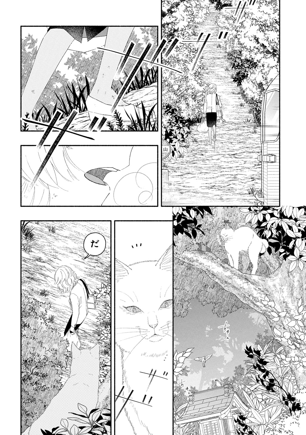わたしのまちのふたまたさま 第1話 - Page 64