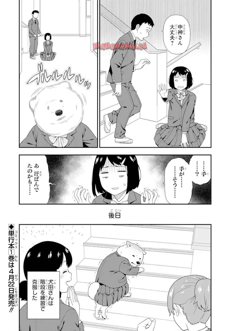犬田さん - raw - 第9話 - https://jppp.jjkk.to/jppp/06171425/tlaqldaze5f.jpg