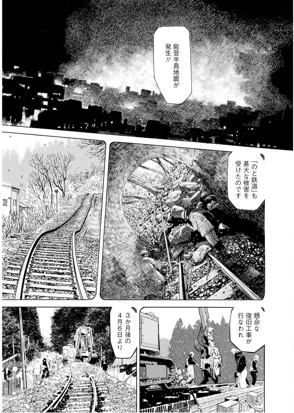 新・駅弁ひとり旅～撮り鉄・菜々編～ 第59話 - Page 9