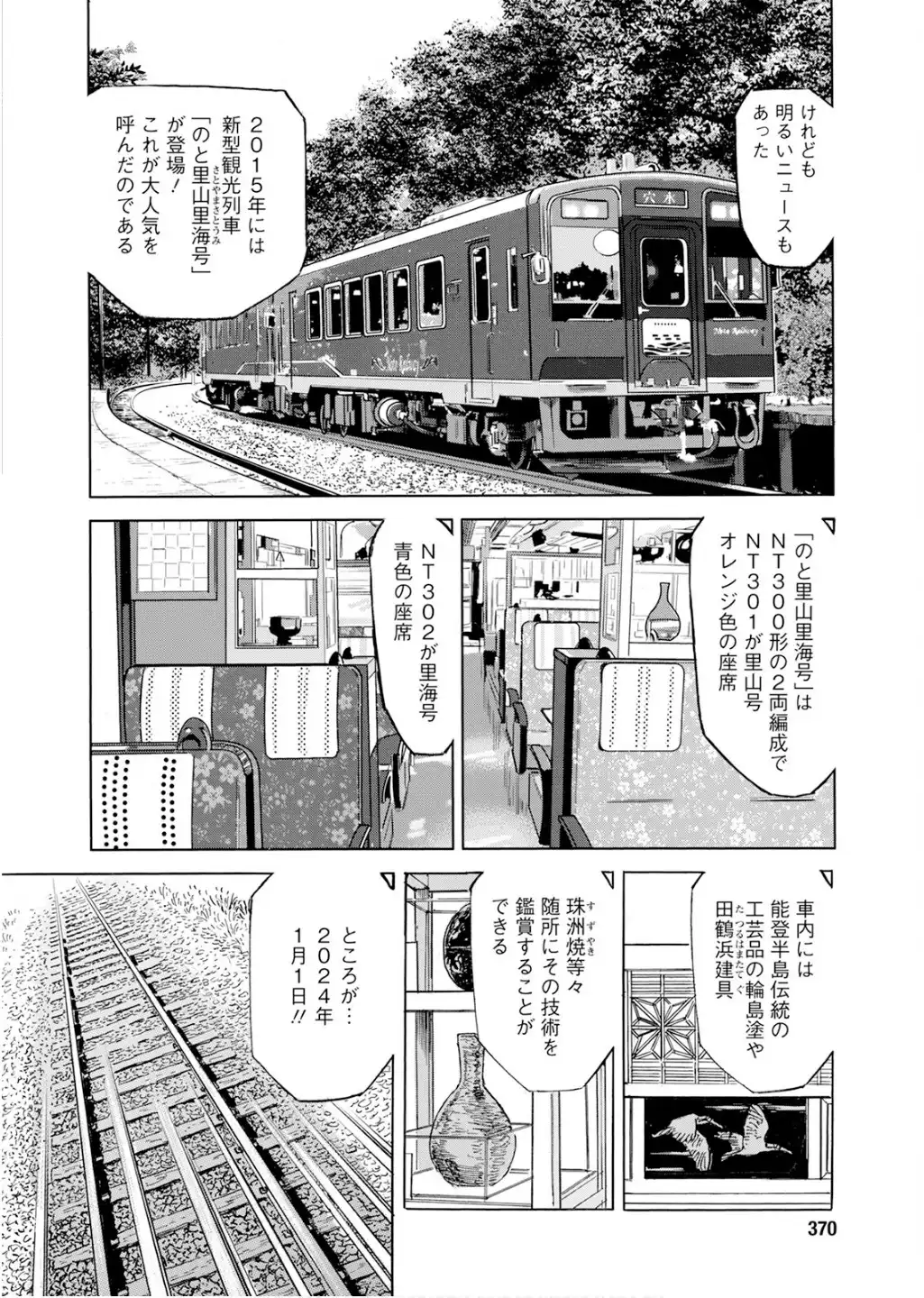 新・駅弁ひとり旅～撮り鉄・菜々編～ 第59話 - Page 8