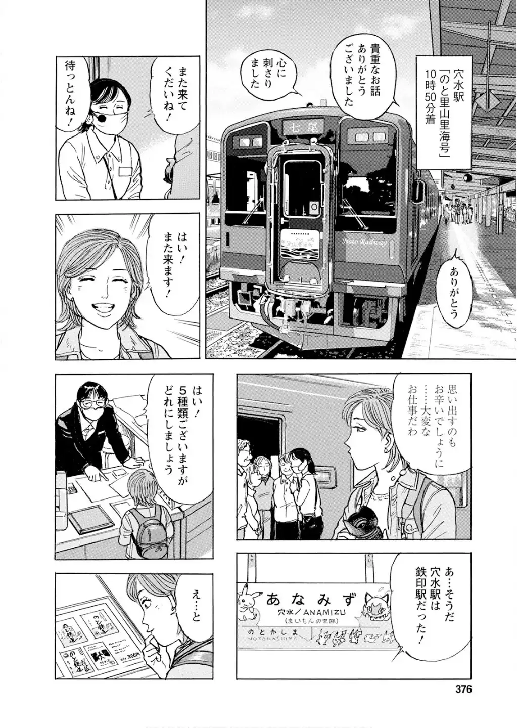 新・駅弁ひとり旅～撮り鉄・菜々編～ 第59話 - Page 14
