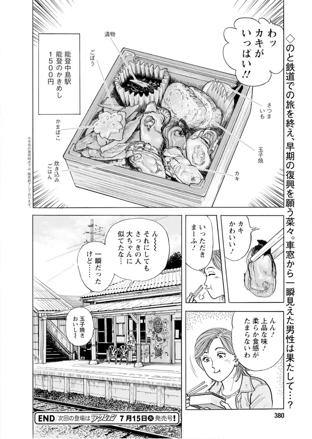 新・駅弁ひとり旅～撮り鉄・菜々編～ 第59話 - Page 18