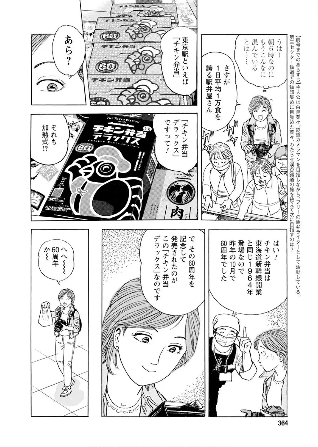 新・駅弁ひとり旅～撮り鉄・菜々編～ 第59話 - Page 2