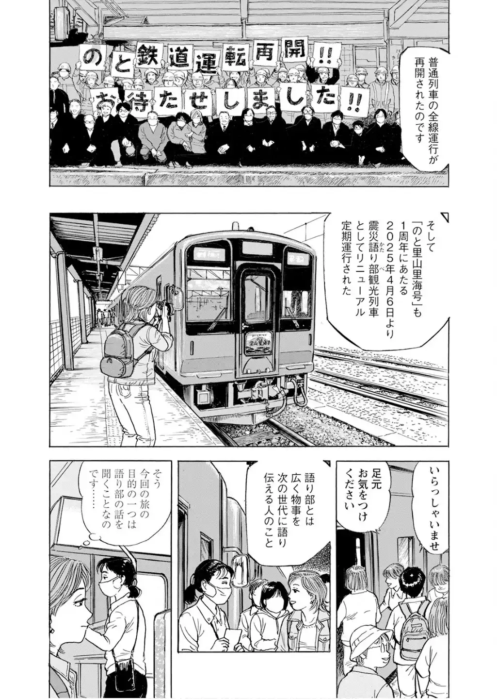 新・駅弁ひとり旅～撮り鉄・菜々編～ 第59話 - Page 10